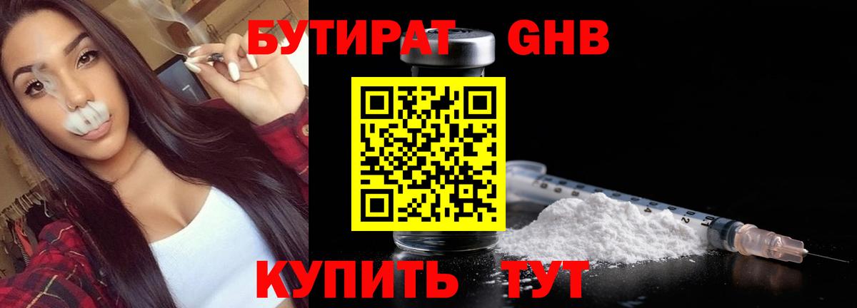 БУТИРАТ жидкий экстази Можайск