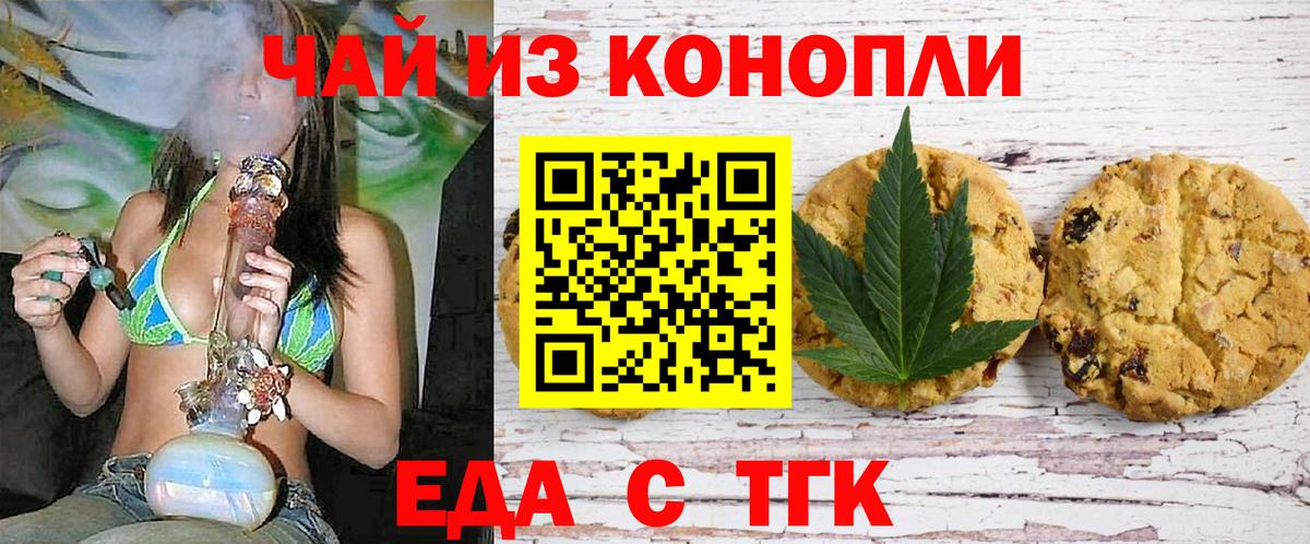 Можайск  Печенье с ТГК конопля  Вход с VPN 