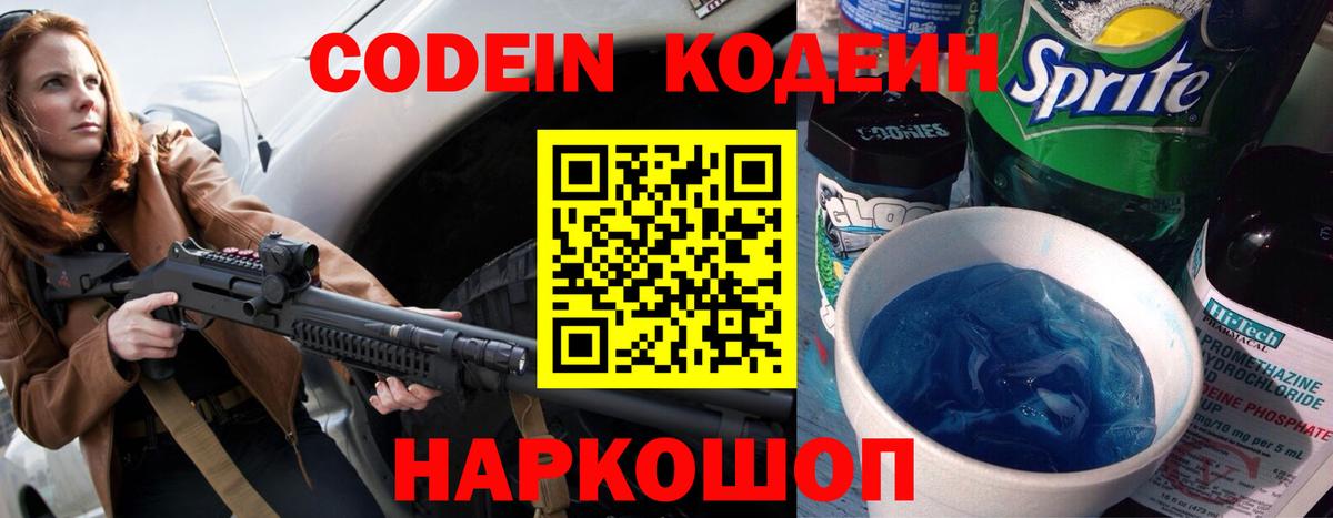 Codein Purple Drank Можайск