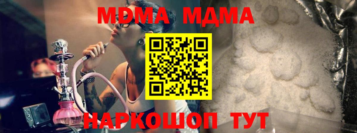 МДМА кристаллы  Вход с VPN  MDMA  Можайск  MDMA VHQ 