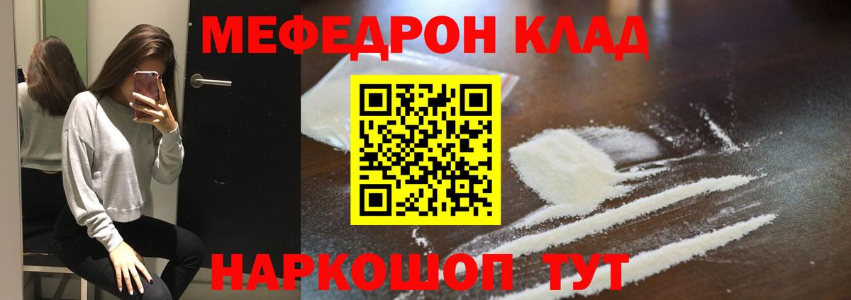 Мефедрон кристаллы Можайск