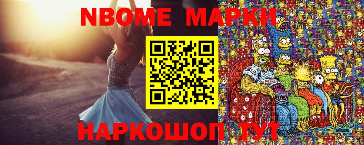 Наркотические марки  Вход с VPN  Марки 25I-NBOMe 1,8мг  продажа наркотиков  Марки 25I-NBOMe 1,8мг  Можайск 