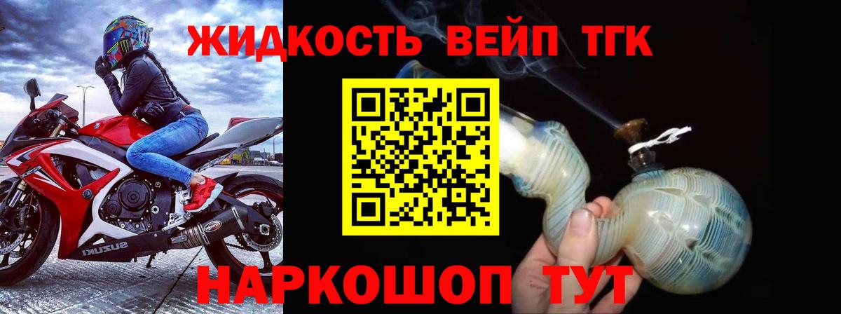 ТГК жижа  Дистиллят ТГК THC oil  Вход с VPN  Можайск 